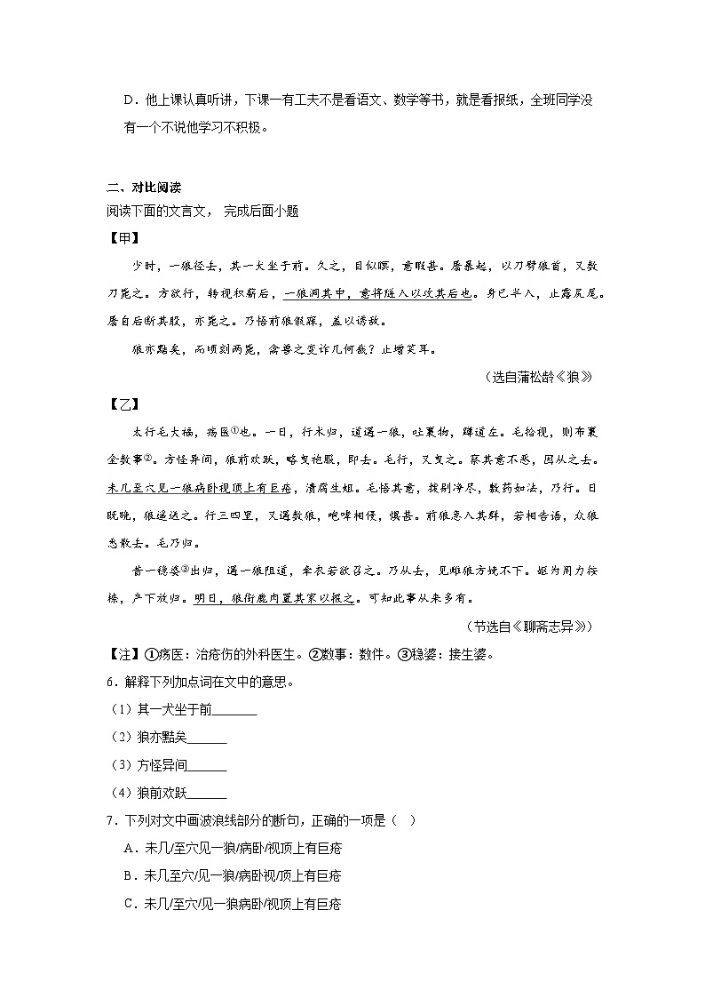 部编版语文七年级上册18.狼同步练习02