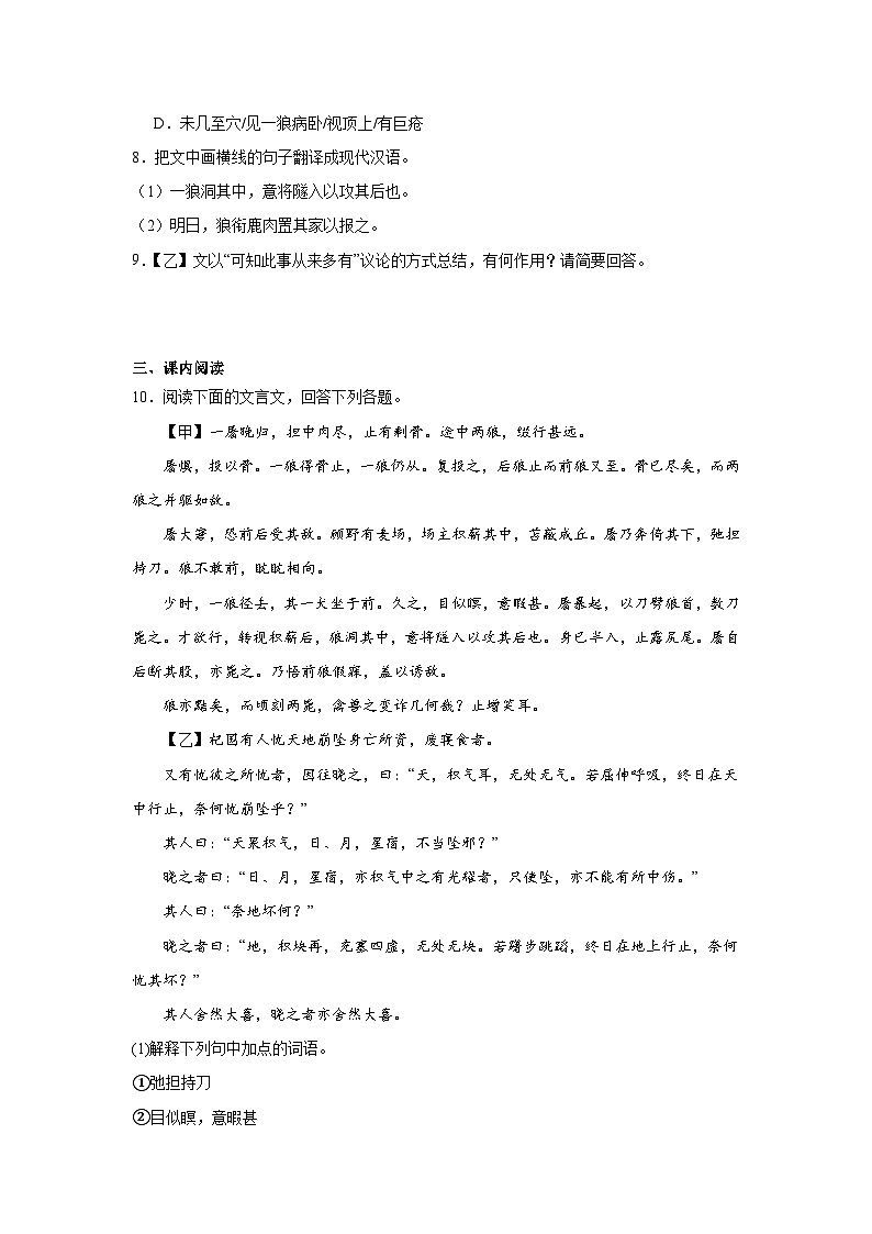 部编版语文七年级上册18.狼同步练习03