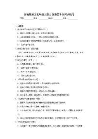 人教部编版七年级上册济南的冬天课后测评