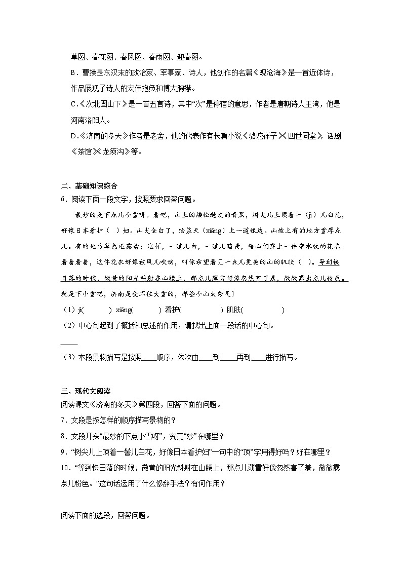 部编版语文七年级上册2.济南的冬天同步练习02