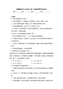 初中语文雨的四季习题