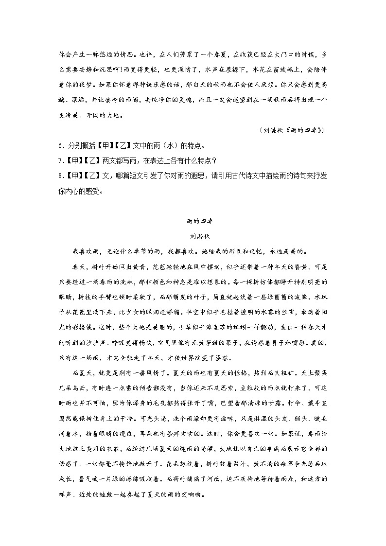 部编版语文七年级上册3.雨的四季同步练习第3页