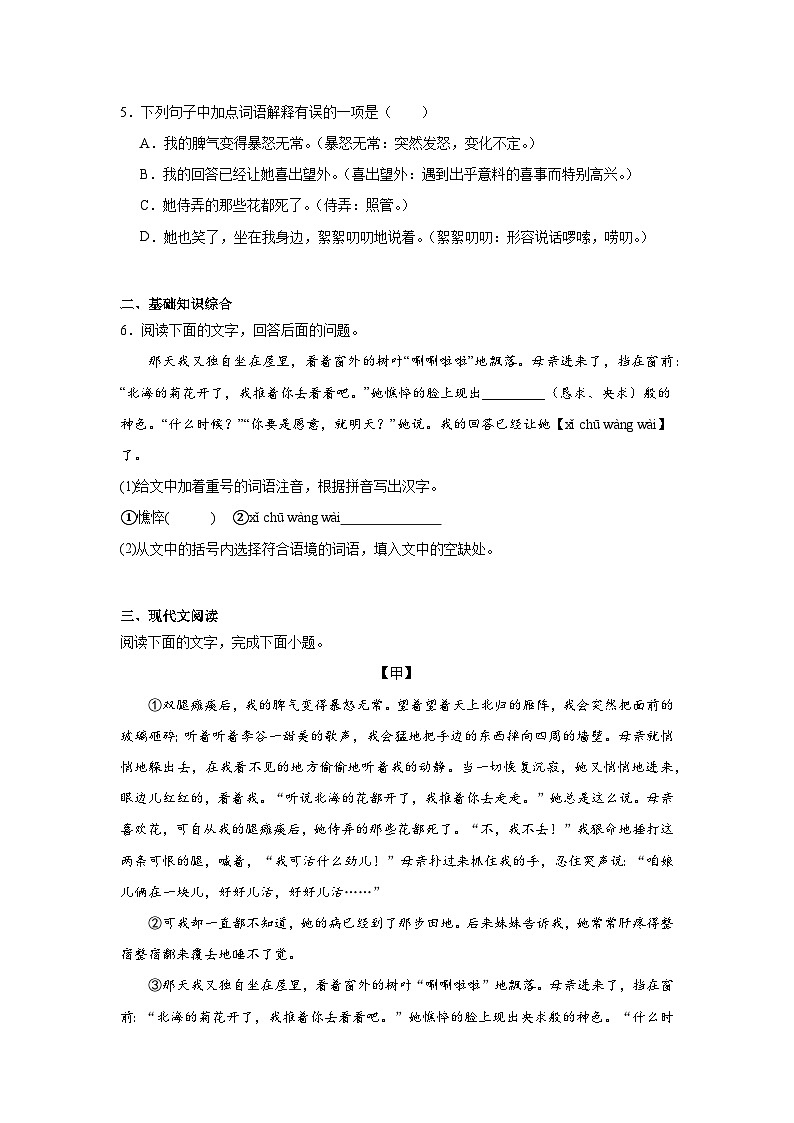 部编版语文七年级上册5.秋天的怀念同步练习02