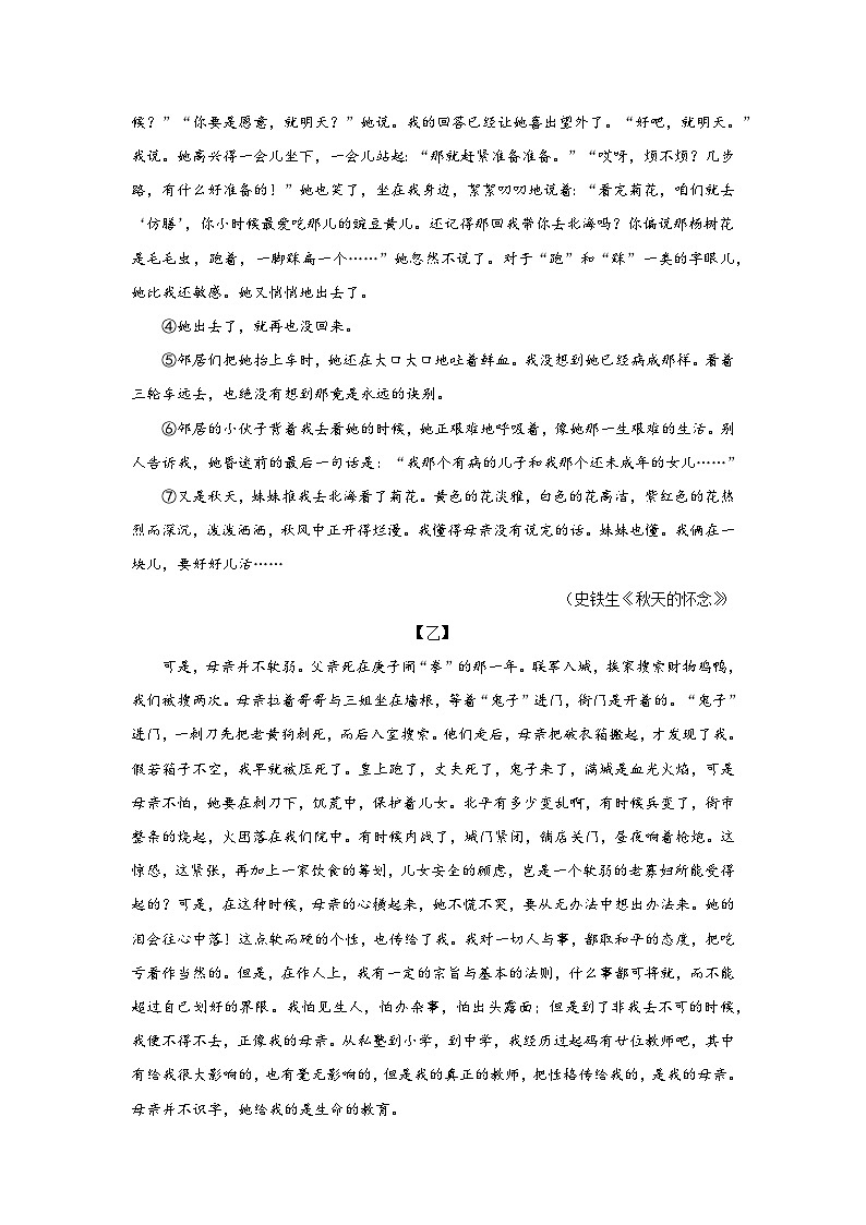 部编版语文七年级上册5.秋天的怀念同步练习03