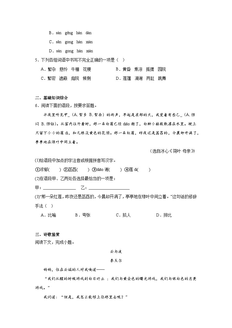 部编版语文七年级上册7.散文诗二首同步练习第2页