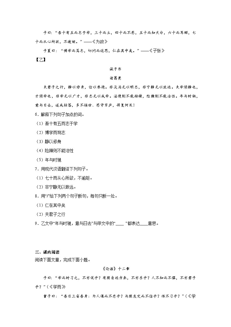 部编版语文七年级上册11.《论语》十二章同步练习02