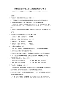 语文人教部编版纪念白求恩复习练习题