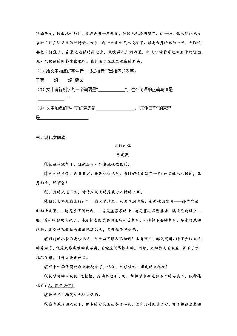 部编版语文七年级上册13.植树的牧羊人同步练习02