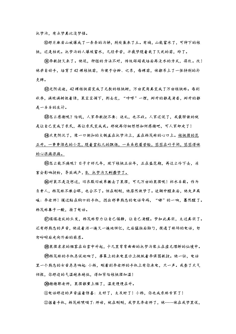 部编版语文七年级上册13.植树的牧羊人同步练习03