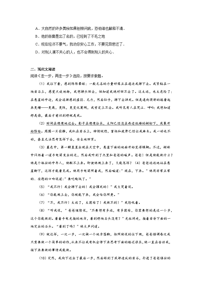部编版语文七年级上册14.走一步，再走一步同步练习02