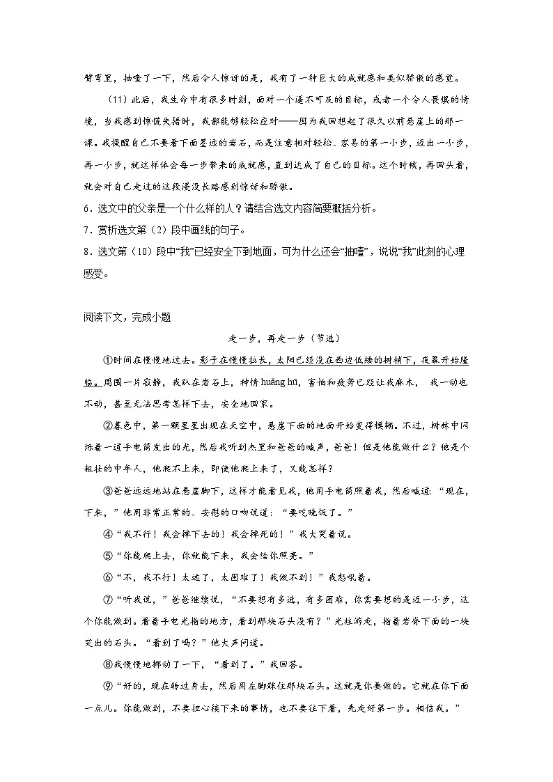 部编版语文七年级上册14.走一步，再走一步同步练习03