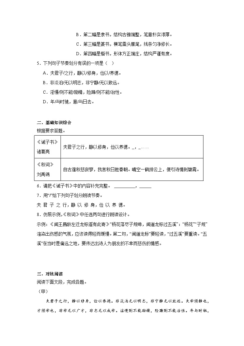 部编版语文七年级上册15.诫子书同步练习第2页