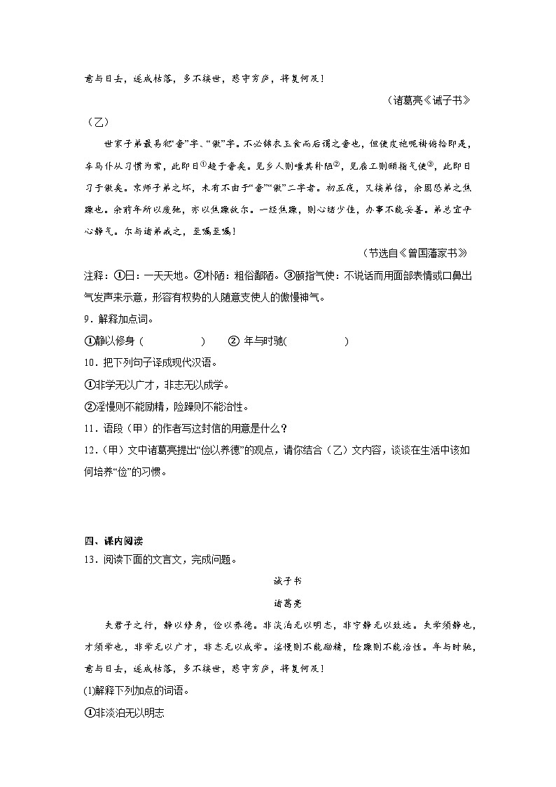 部编版语文七年级上册15.诫子书同步练习第3页
