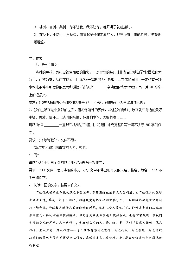 部编版语文七年级上册1.春同步练习第2页