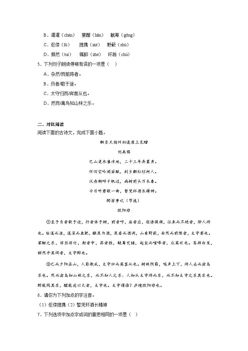 部编版语文九年级上册12.醉翁亭记同步练习第2页