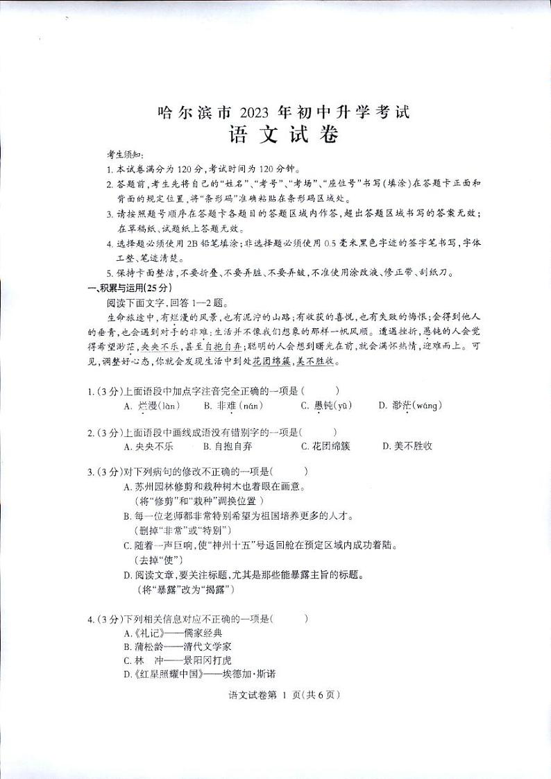 2023年黑龙江省哈尔滨市中考语文真题（含答案）01