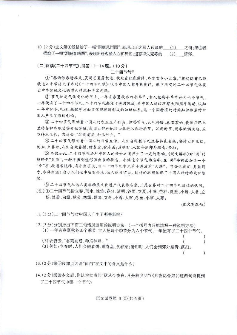 2023年黑龙江省哈尔滨市中考语文真题（含答案）03