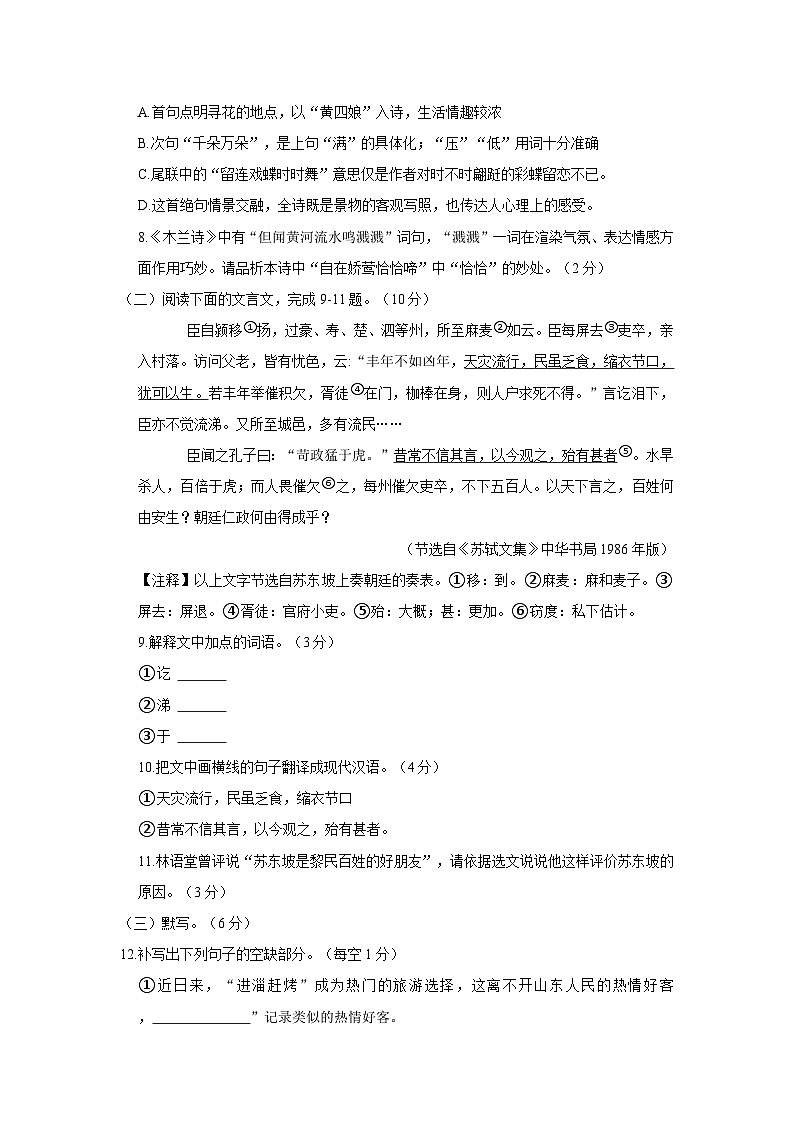 2022-2023学年江西省新余市七年级下学期期末语文试卷（含解析）第3页