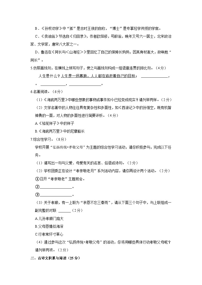 2022-2023学年重庆市大足区七年级下学期期末语文试卷（含解析）02