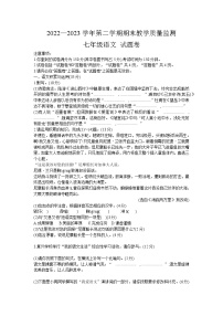 2022-2023学年安徽省滁州市凤阳县七年级下学期期末语文试卷（含解析）