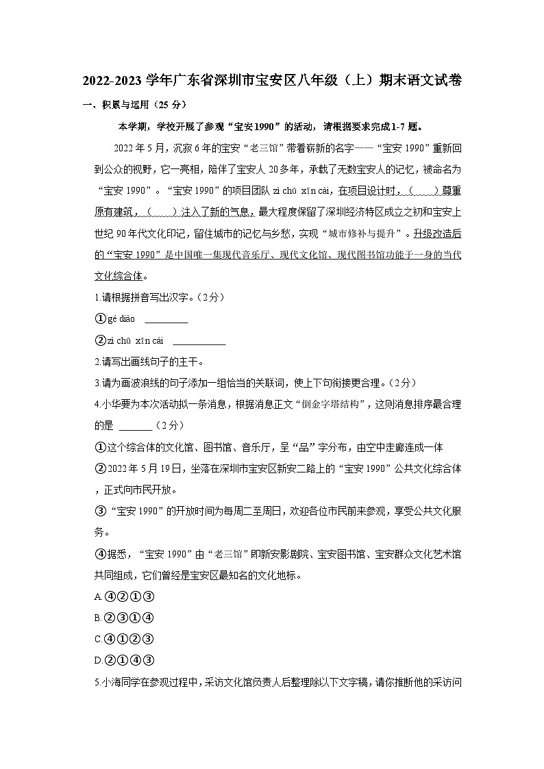 2022-2023学年广东省深圳市宝安区八年级上学期期末语文试卷（含解析）01
