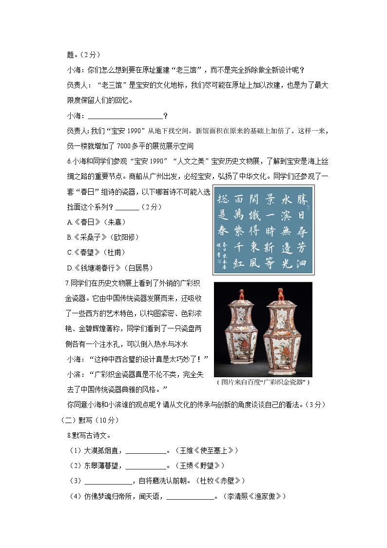 2022-2023学年广东省深圳市宝安区八年级上学期期末语文试卷（含解析）02