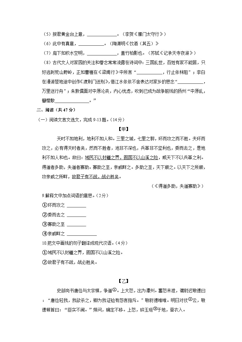 2022-2023学年广东省深圳市宝安区八年级上学期期末语文试卷（含解析）03