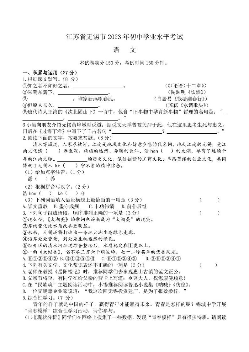 2023年江苏省无锡市中考语文真题01