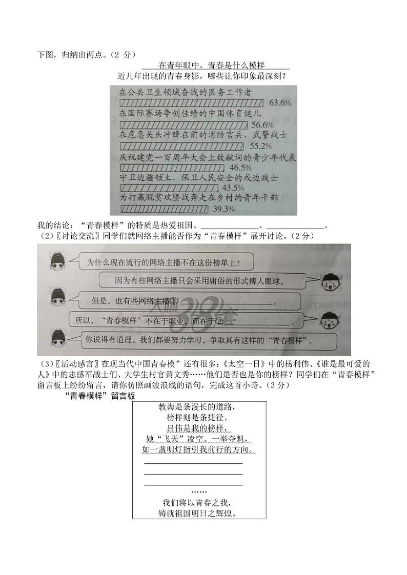 2023年江苏省无锡市中考语文真题02