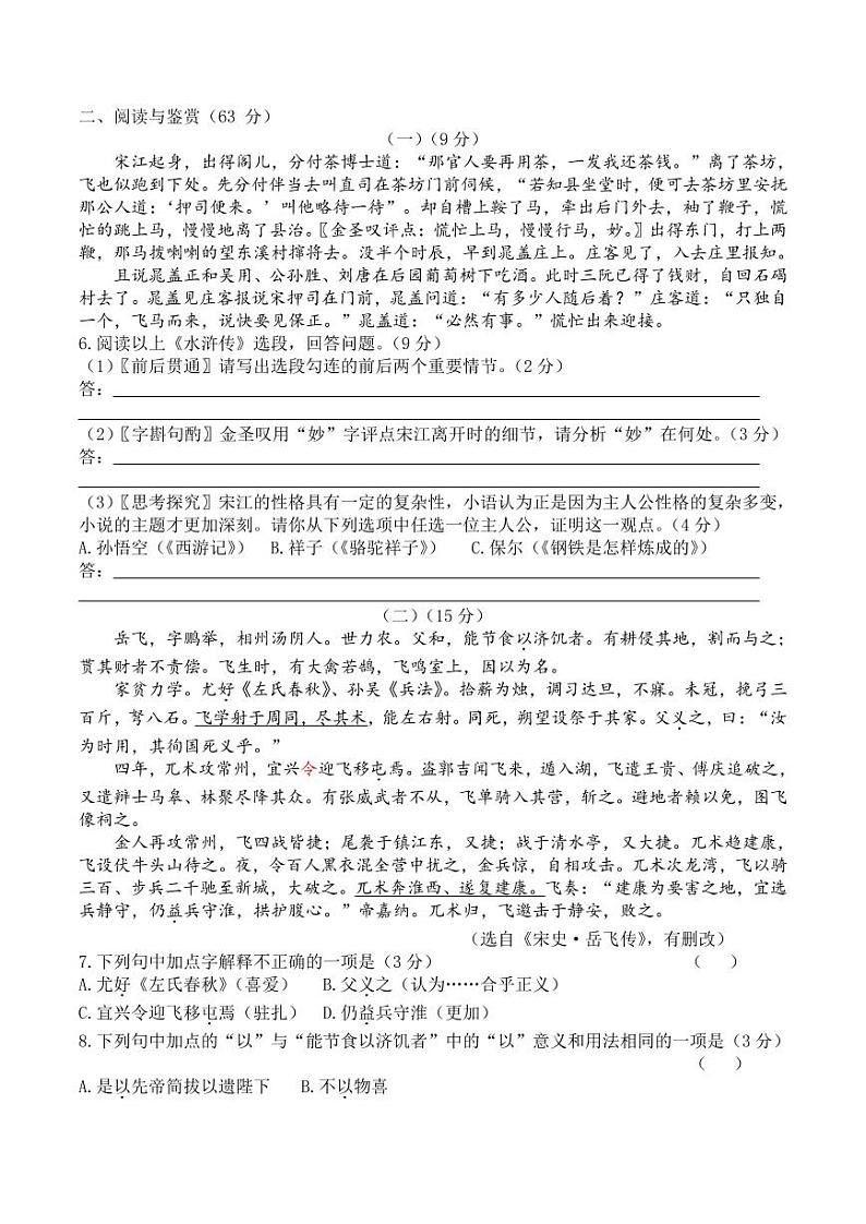 2023年江苏省无锡市中考语文真题03