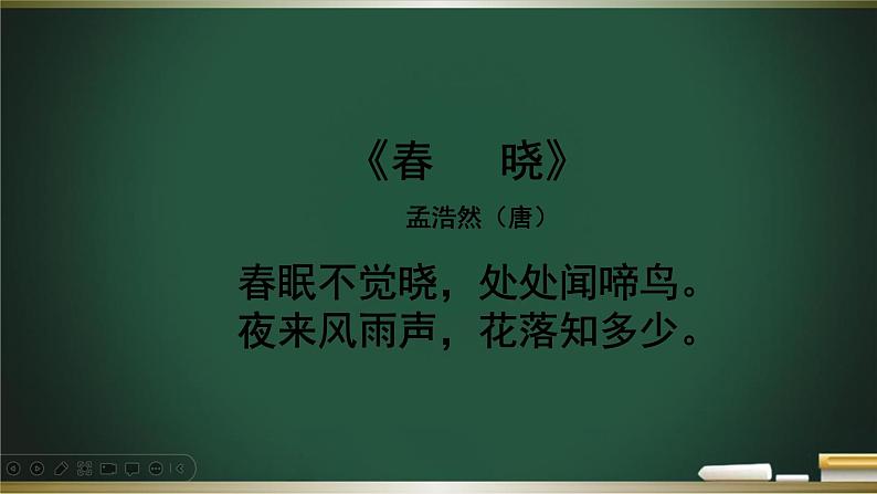 第01课 《春》-2023-2024学年七年级语文上册教学设计+课件+训练（统编版）01