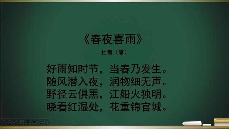 第01课 《春》-2023-2024学年七年级语文上册教学设计+课件+训练（统编版）02