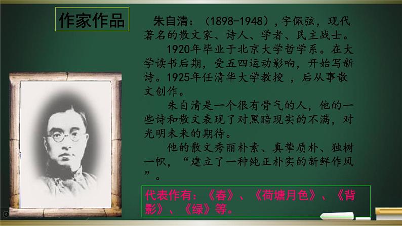 第01课 《春》-2023-2024学年七年级语文上册教学设计+课件+训练（统编版）04