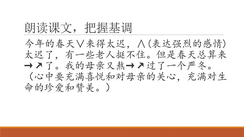 第06课 《散步》-2023-2024学年七年级语文上册教学设计+课件+训练（统编版）05