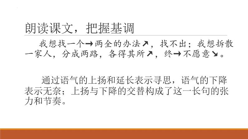 第06课 《散步》-2023-2024学年七年级语文上册教学设计+课件+训练（统编版）06