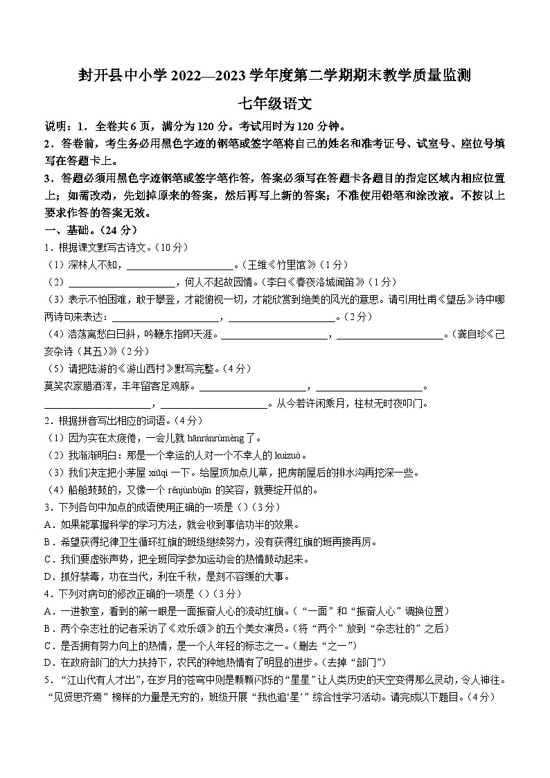 广东省肇庆市封开县2022-2023学年七年级下学期期末语文试题01