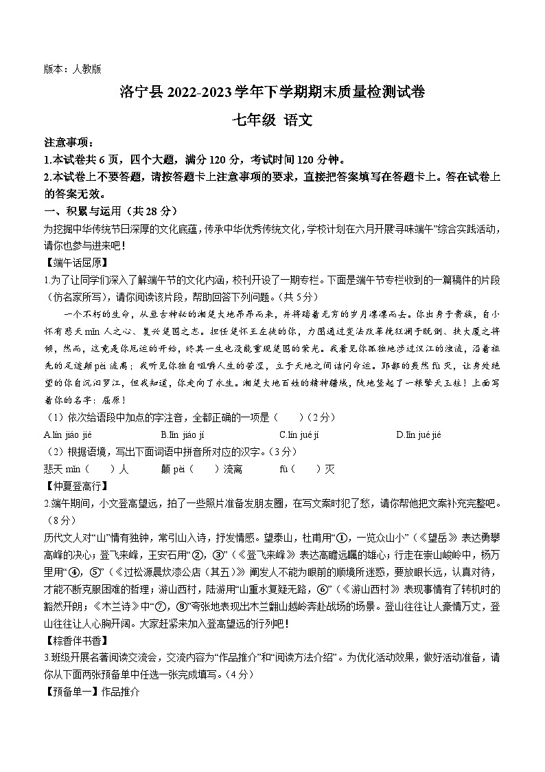 河南省洛阳市洛宁县2022-2023学年七年级下学期期末语文试题01
