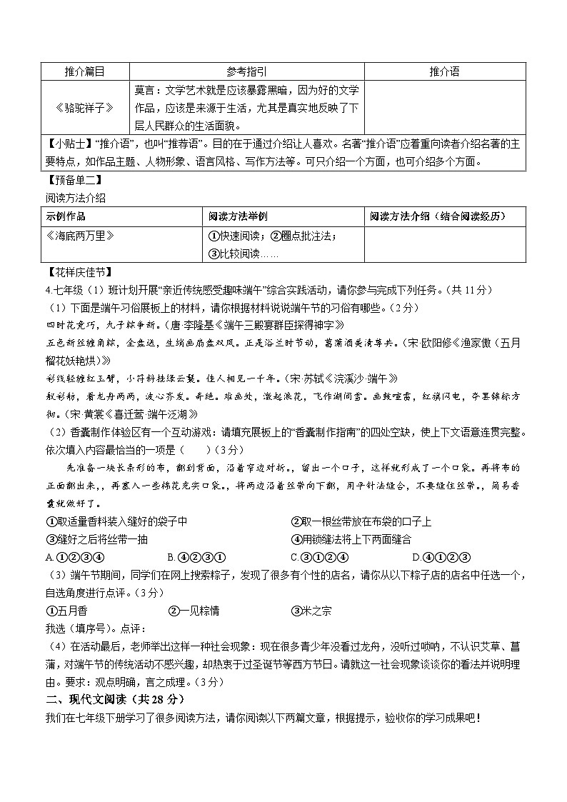 河南省洛阳市洛宁县2022-2023学年七年级下学期期末语文试题02