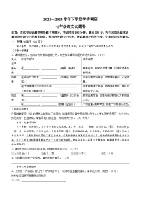 河南省郑州市中原区2022-2023学年七年级下学期期末语文试题