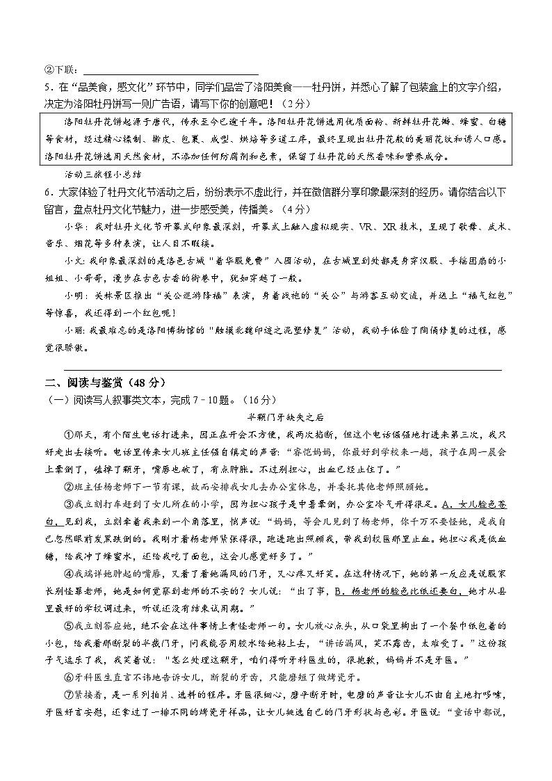 河南省郑州市中原区2022-2023学年七年级下学期期末语文试题02