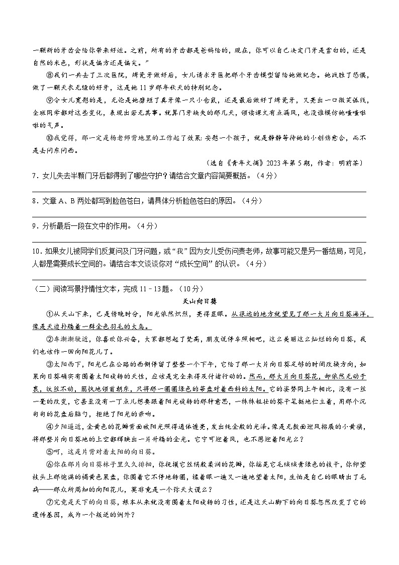 河南省郑州市中原区2022-2023学年七年级下学期期末语文试题03