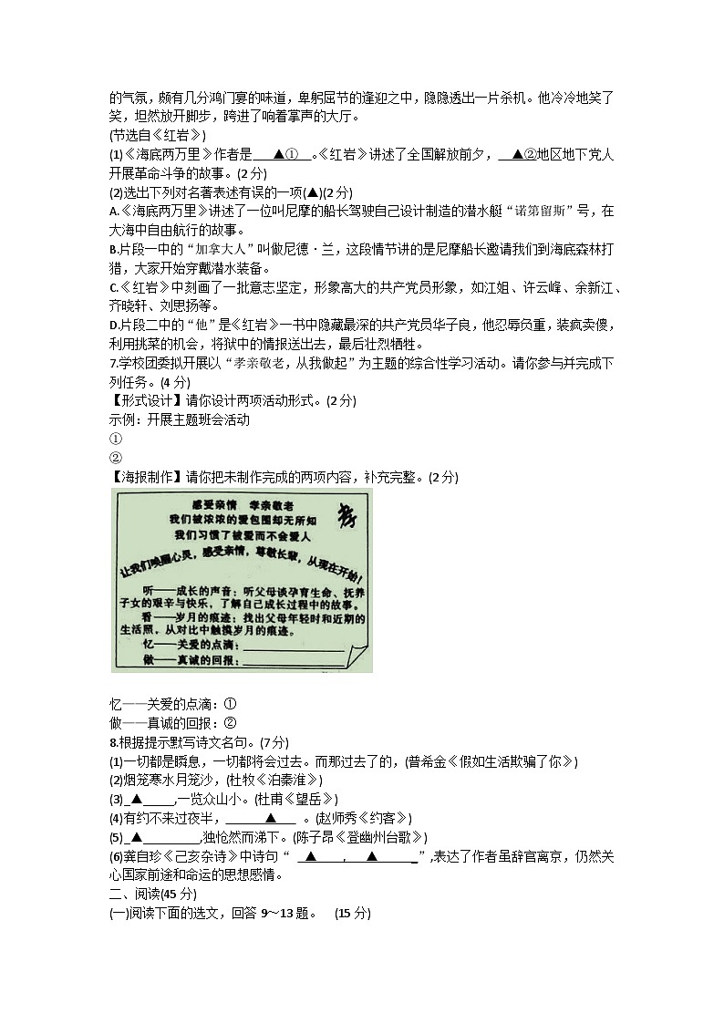 辽宁省葫芦岛市绥中县2022-2023学年七年级下学期期末考试语文试题第2页