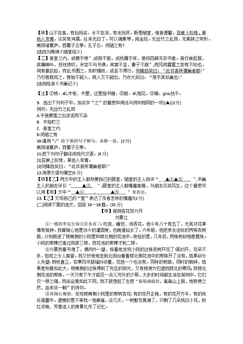 辽宁省葫芦岛市绥中县2022-2023学年七年级下学期期末考试语文试题第3页