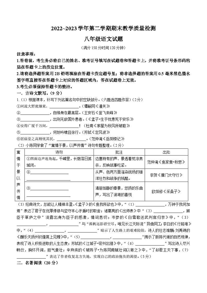 山东省德州市禹城市高新区2022-2023学年八年级下学期期末语文试题第1页