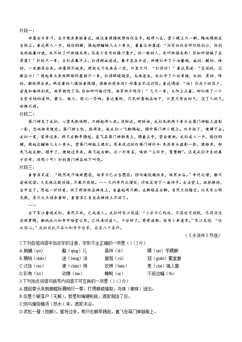 山东省德州市禹城市高新区2022-2023学年八年级下学期期末语文试题第2页