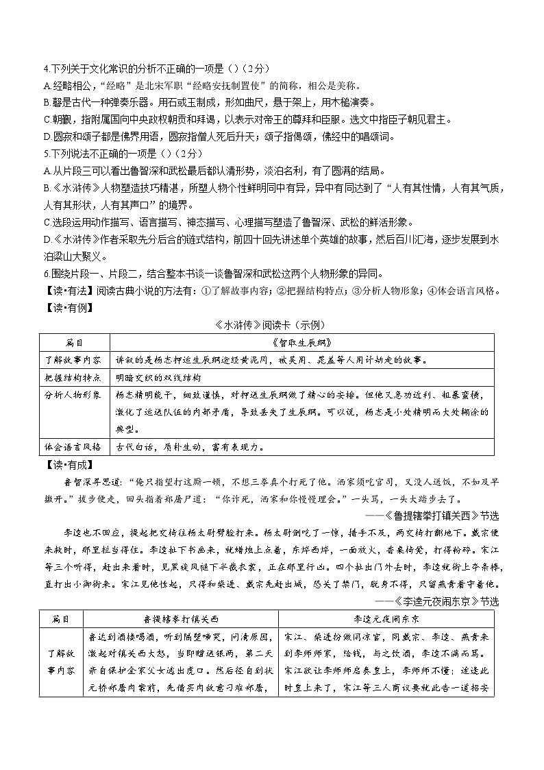 山东省德州市禹城市高新区2022-2023学年八年级下学期期末语文试题第3页