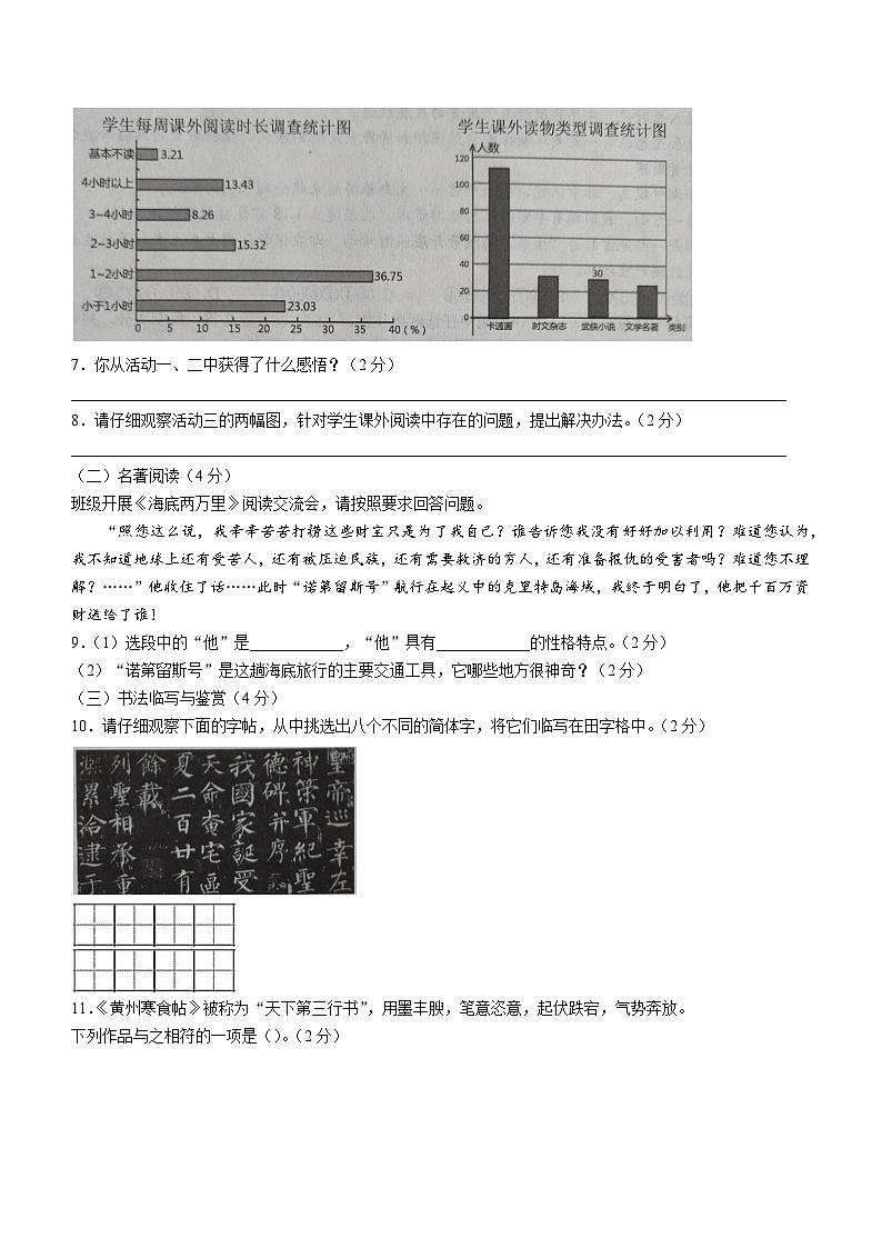 云南省文山州2022-2023学年七年级下学期期末语文试题第3页