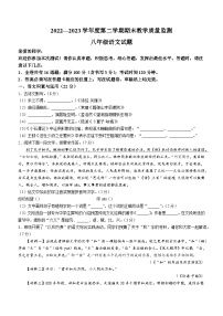 安徽省宣城市2022-2023学年八年级下学期期末语文试题