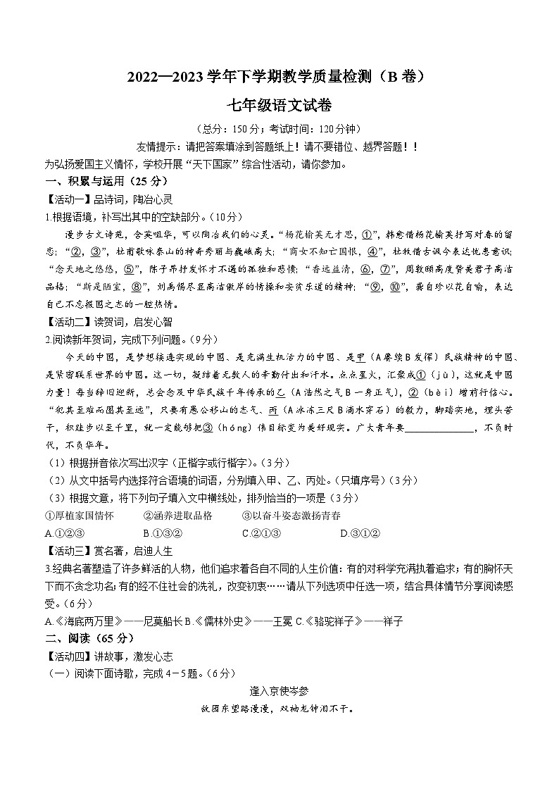 福建省漳州市2022-2023学年七年级下学期期末（B）语文试题01