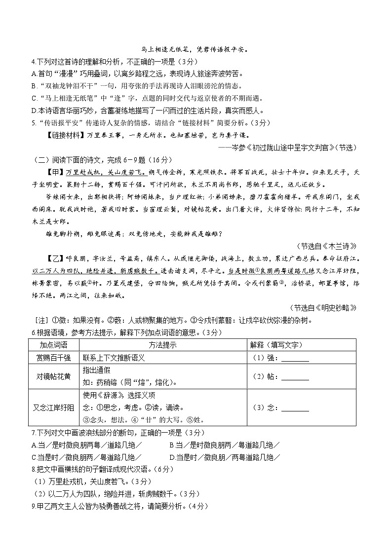 福建省漳州市2022-2023学年七年级下学期期末（B）语文试题02